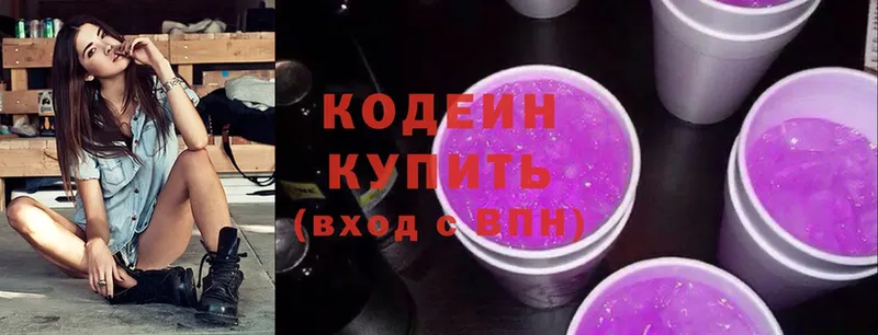 Кодеиновый сироп Lean Purple Drank  Калач 